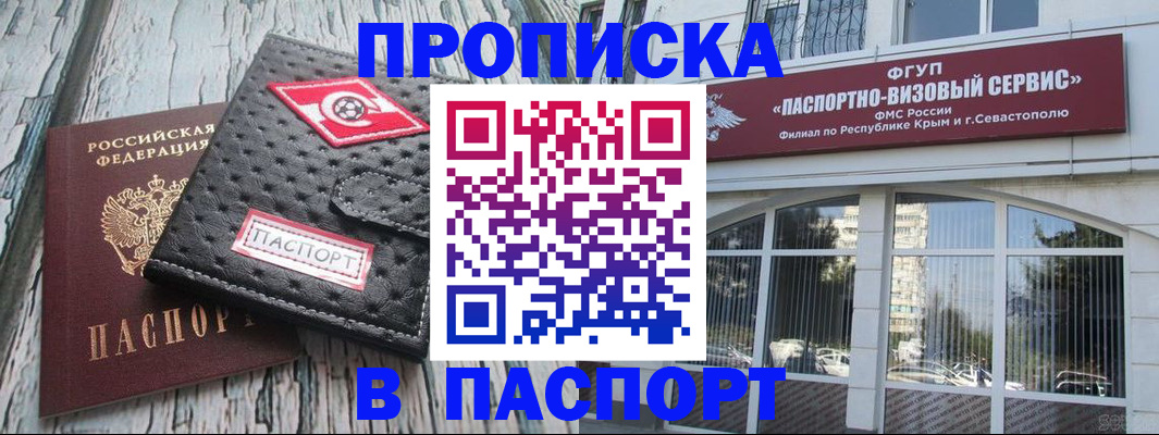 прописка штамп в Губкинском