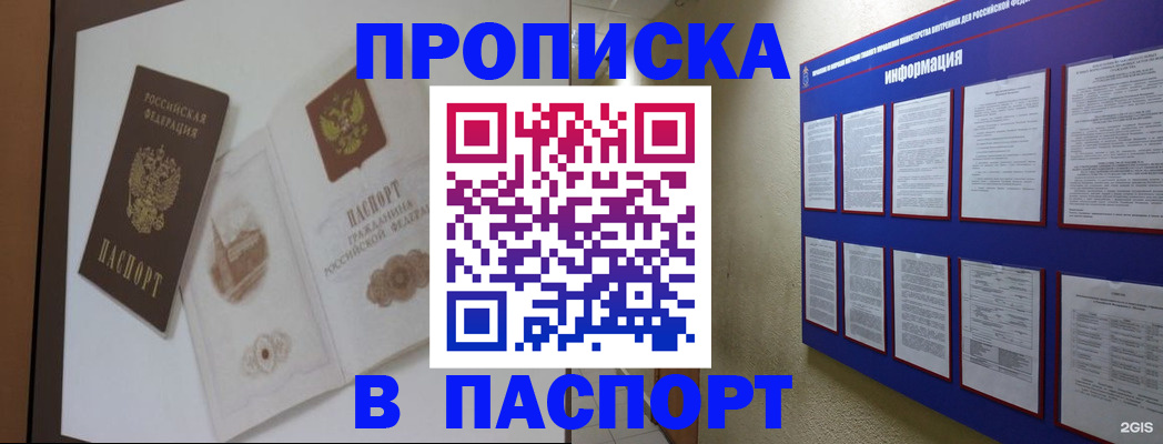 прописка паспорт в Губкинском